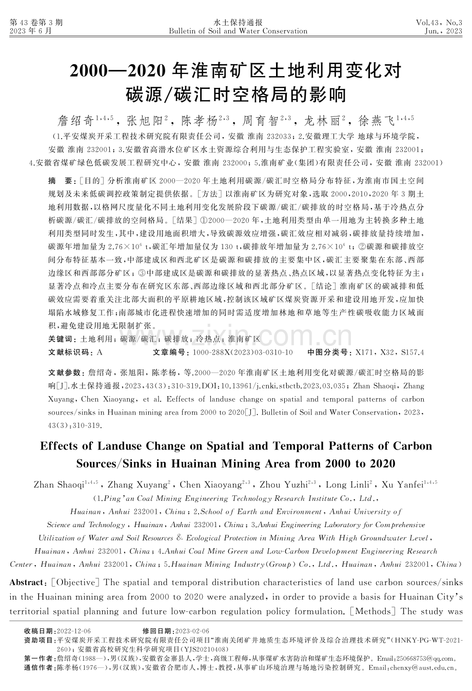 2000—2020年淮南矿区土地利用变化对碳源_碳汇时空格局的影响.pdf_第1页