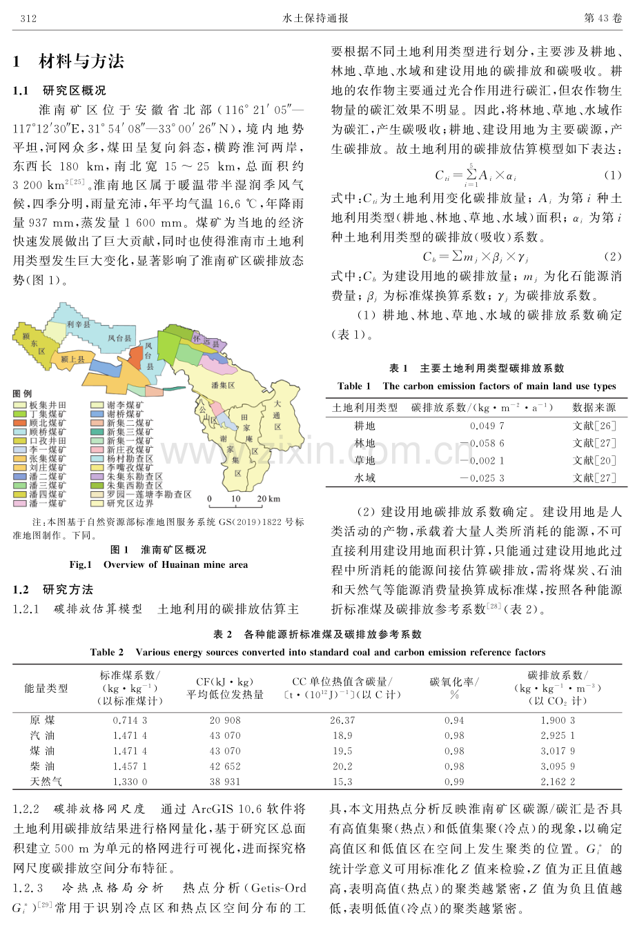 2000—2020年淮南矿区土地利用变化对碳源_碳汇时空格局的影响.pdf_第3页