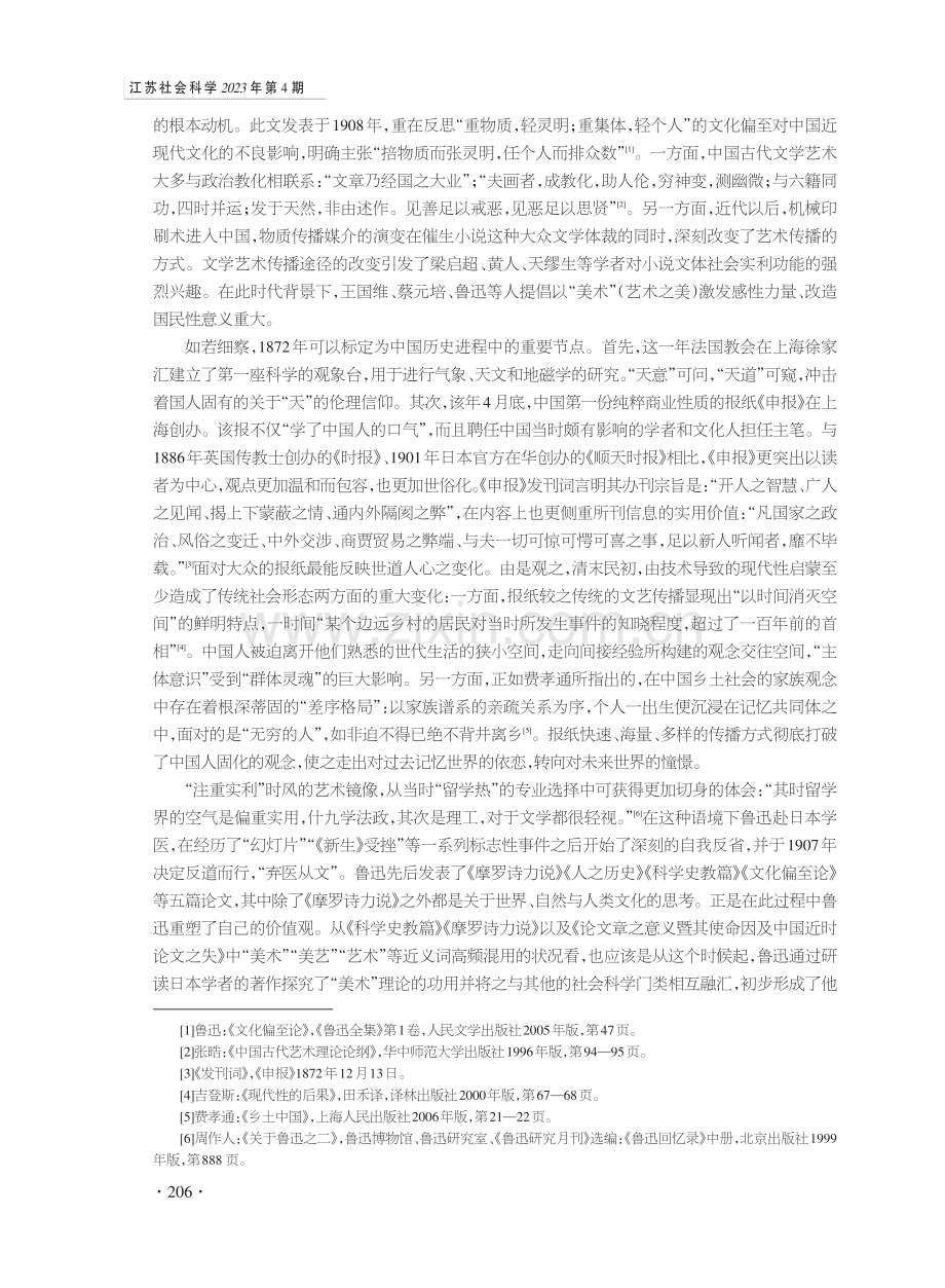 “旧凿痕”与“新鲁迅”——鲁迅“美术”思想播布新探.pdf_第3页