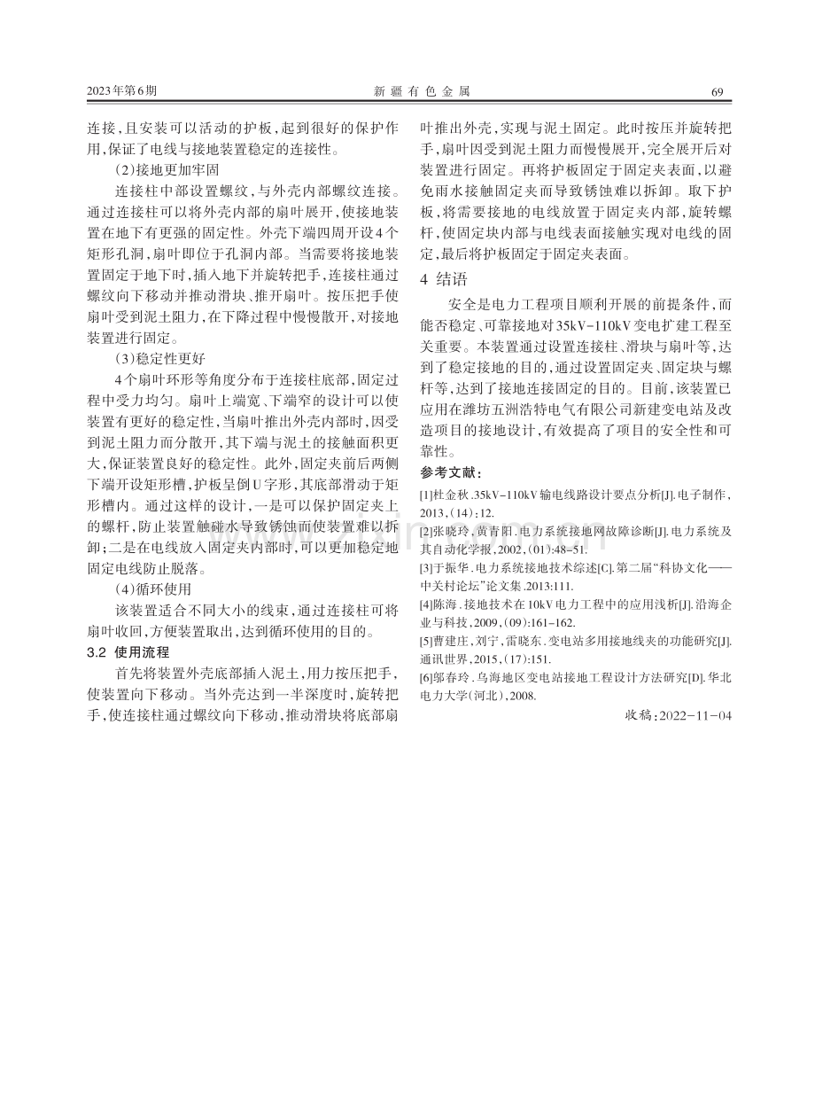 35kV-110kV变电扩建中的电力工程接地装置设计.pdf_第3页