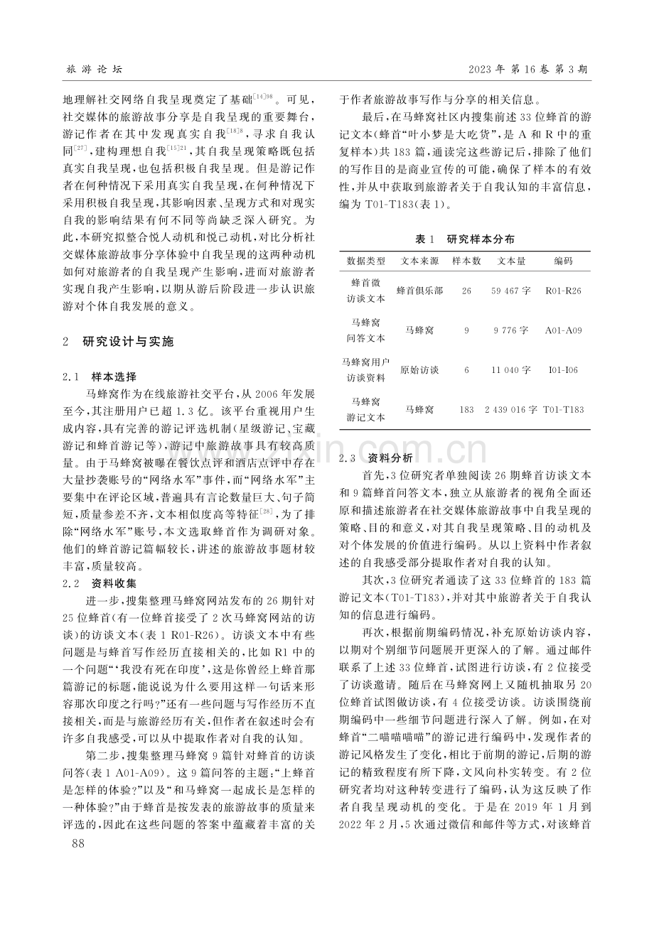 “我”的旅游故事：悦人、悦己与自我发展.pdf_第3页