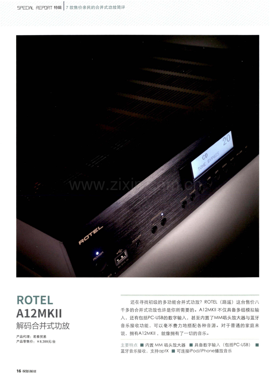 ROTEL A12MKII 解码合并式功放.pdf_第1页