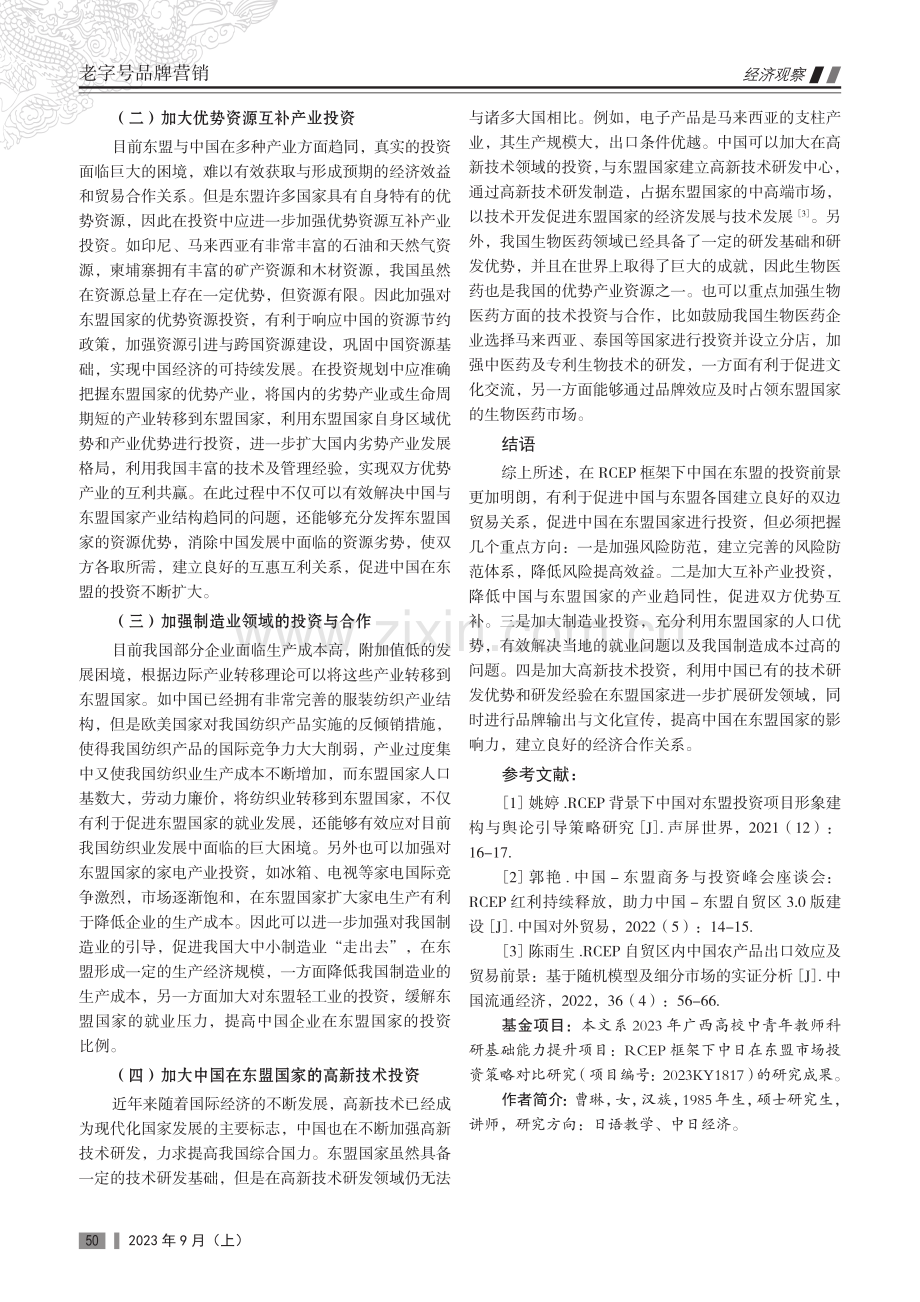 RCEP框架下中国在东盟市场的投资策略.pdf_第3页