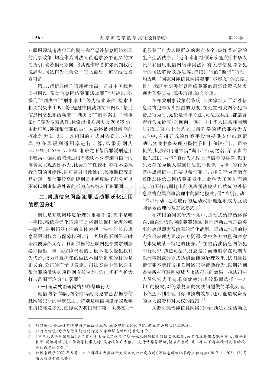 帮助信息网络犯罪活动罪司法适用研究.pdf_第3页