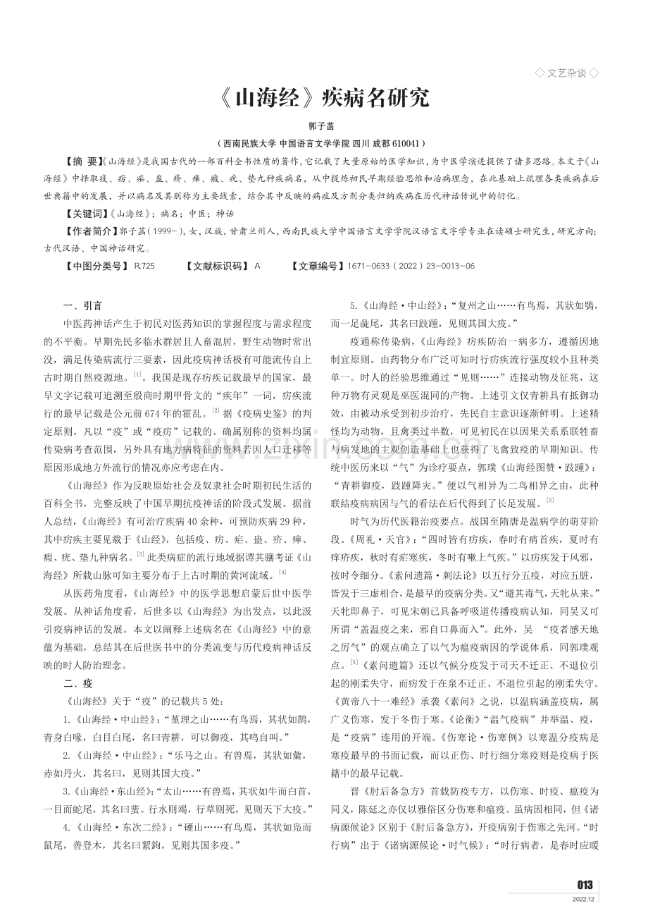 《山海经》疾病名研究.pdf_第1页