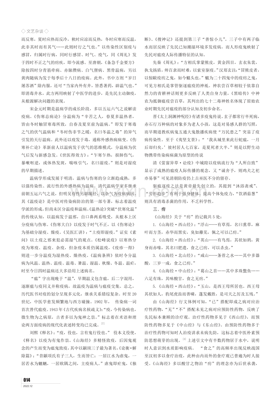 《山海经》疾病名研究.pdf_第2页