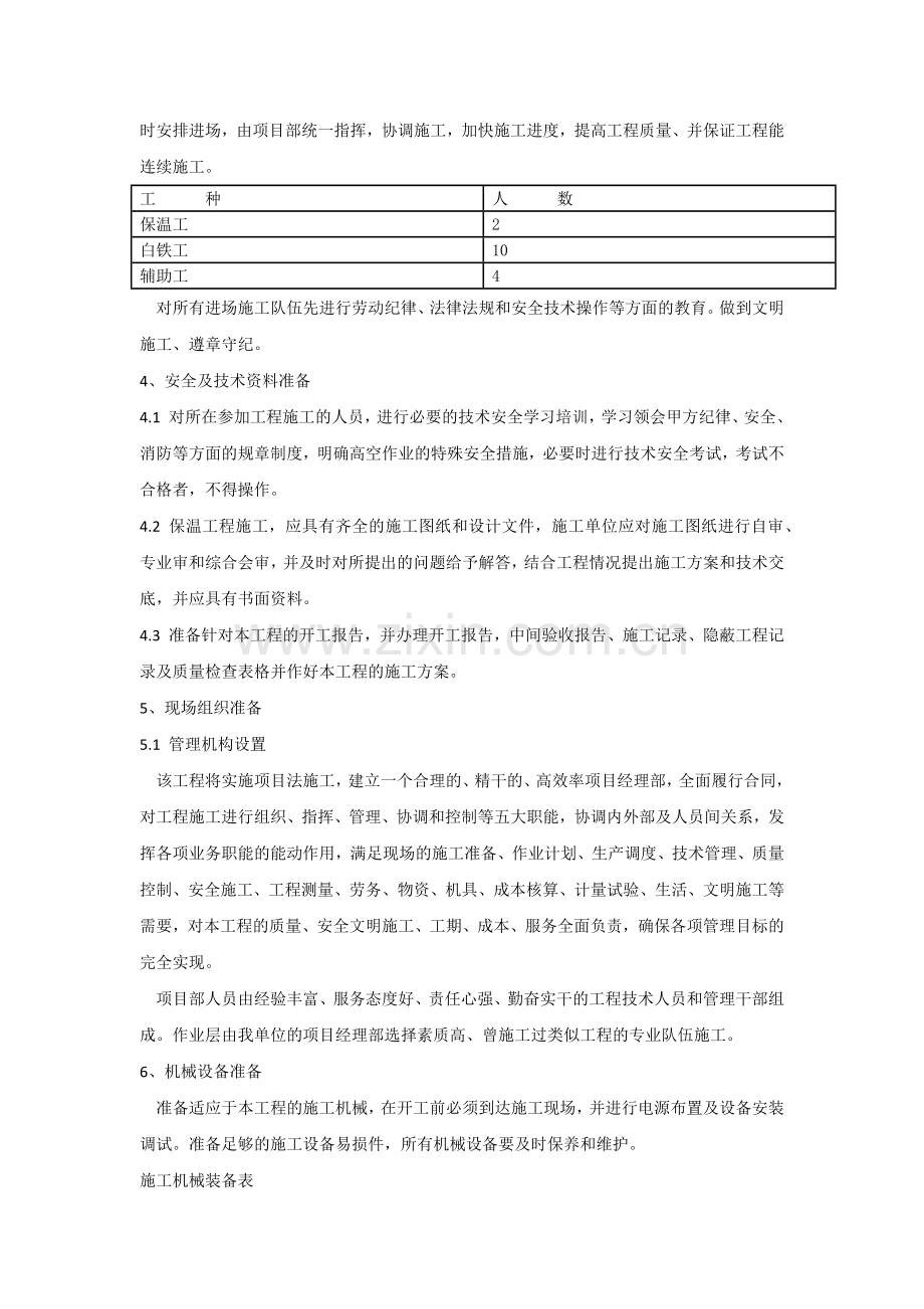 设备管道保温施工方案范文.docx_第2页