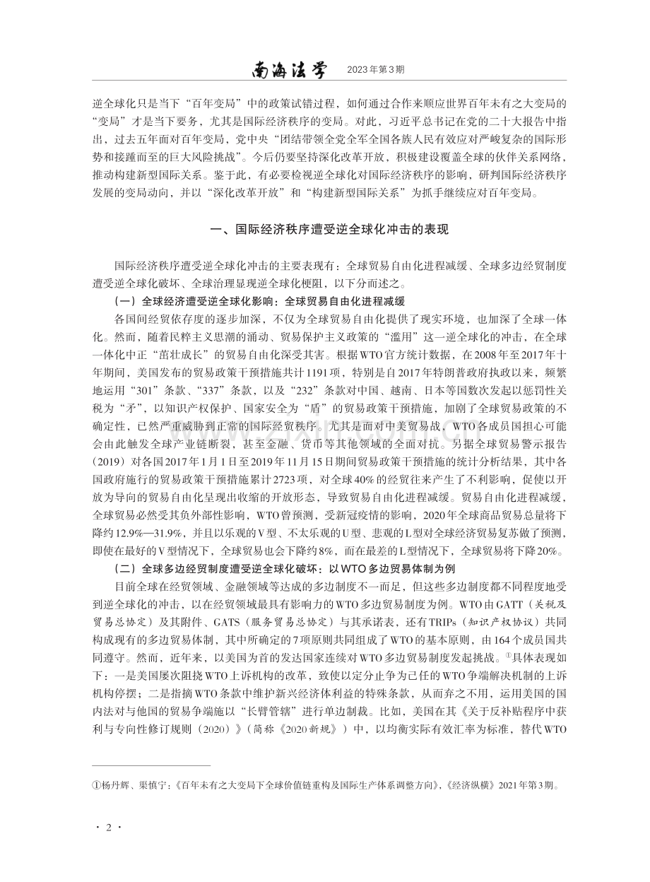 百年未有之大变局下国际经济秩序的动向研判与应对.pdf_第2页