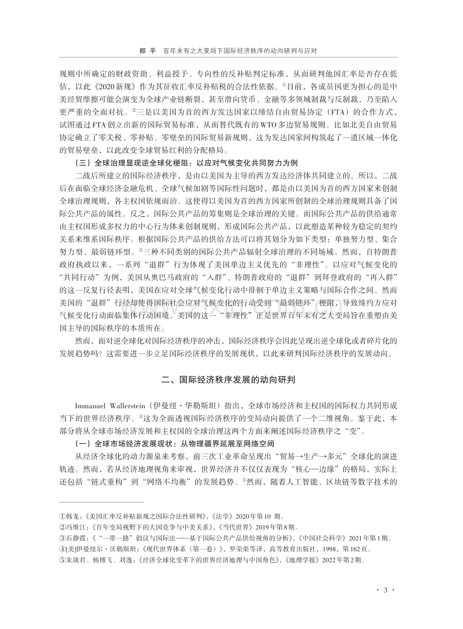 百年未有之大变局下国际经济秩序的动向研判与应对.pdf_第3页