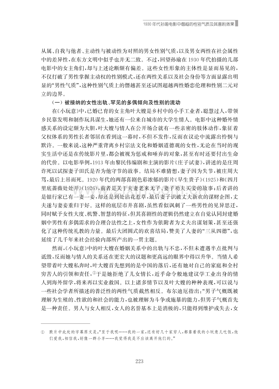 1930年代孙瑜电影中僭越的性别气质及其喜剧效果.pdf_第3页