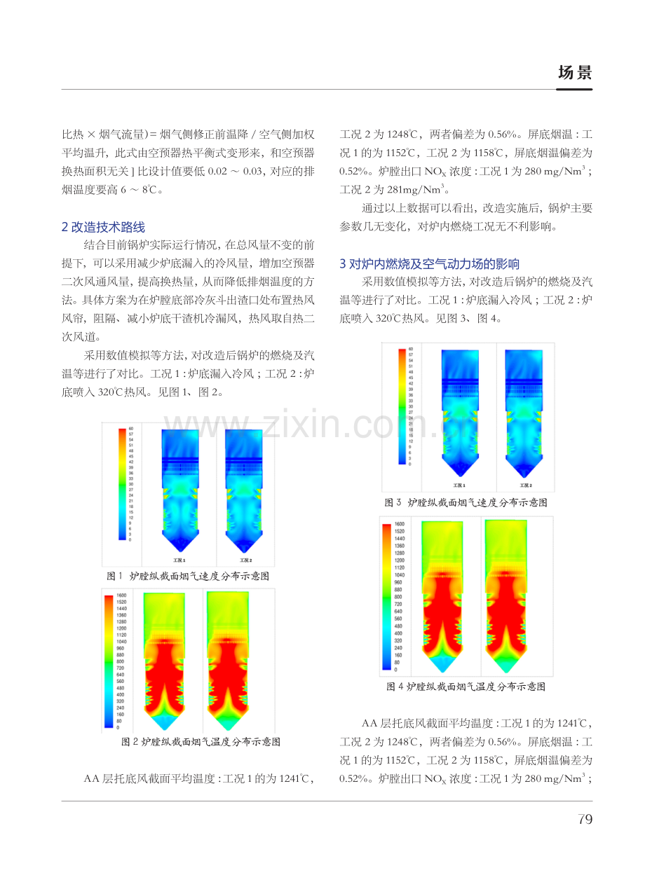 1000MW二次再热机组炉底热风密封改造降低锅炉排烟温度技术改造.pdf_第2页