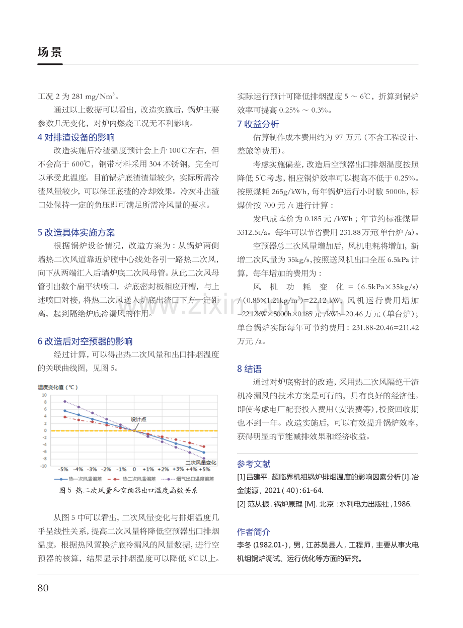 1000MW二次再热机组炉底热风密封改造降低锅炉排烟温度技术改造.pdf_第3页