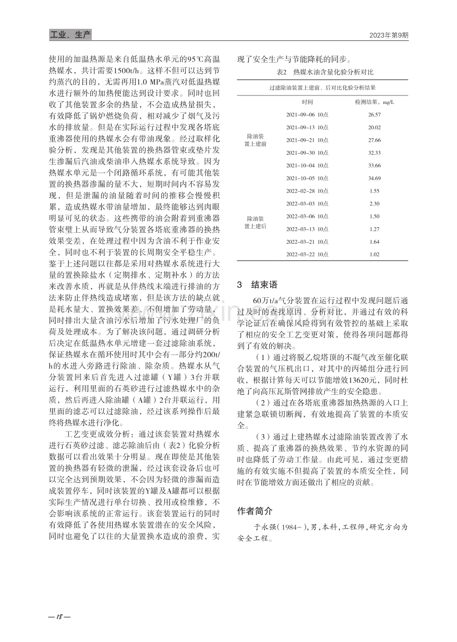 60万t_a气分装置日常运行问题分析及安全对策.pdf_第3页