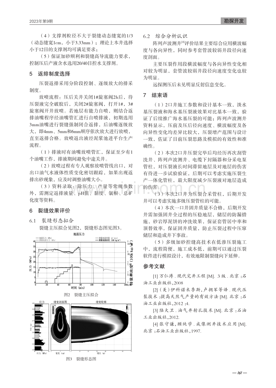 渤海低渗油气藏压裂的应用分析.pdf_第3页