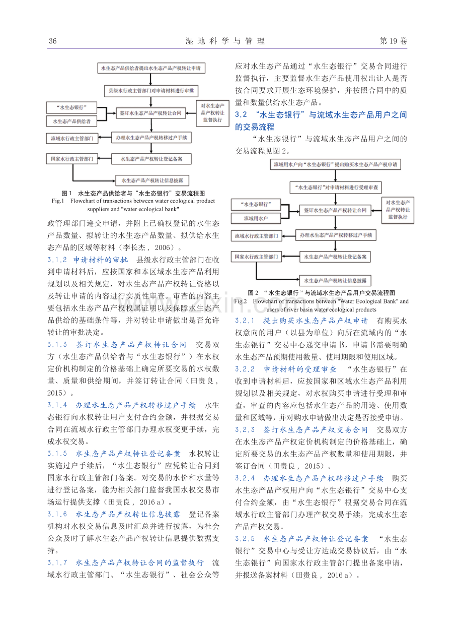 “水生态银行”交易体系构建研究.pdf_第3页