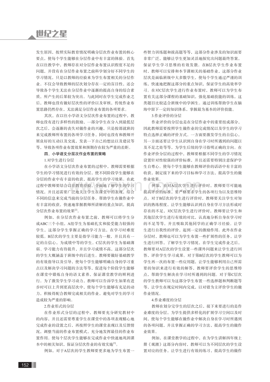 层层计划层层进步——浅谈小学语文的作业分层设计.pdf_第2页