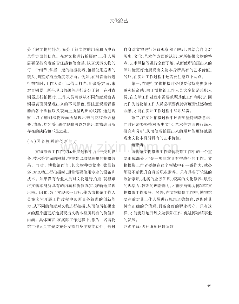 博物馆文物摄影工作者的必备素养探究.pdf_第3页