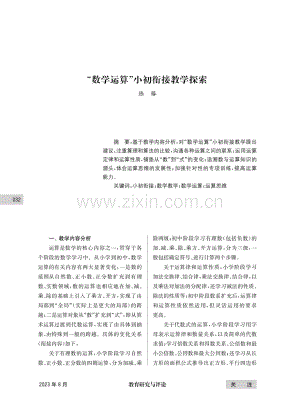“数学运算”小初衔接教学探索.pdf