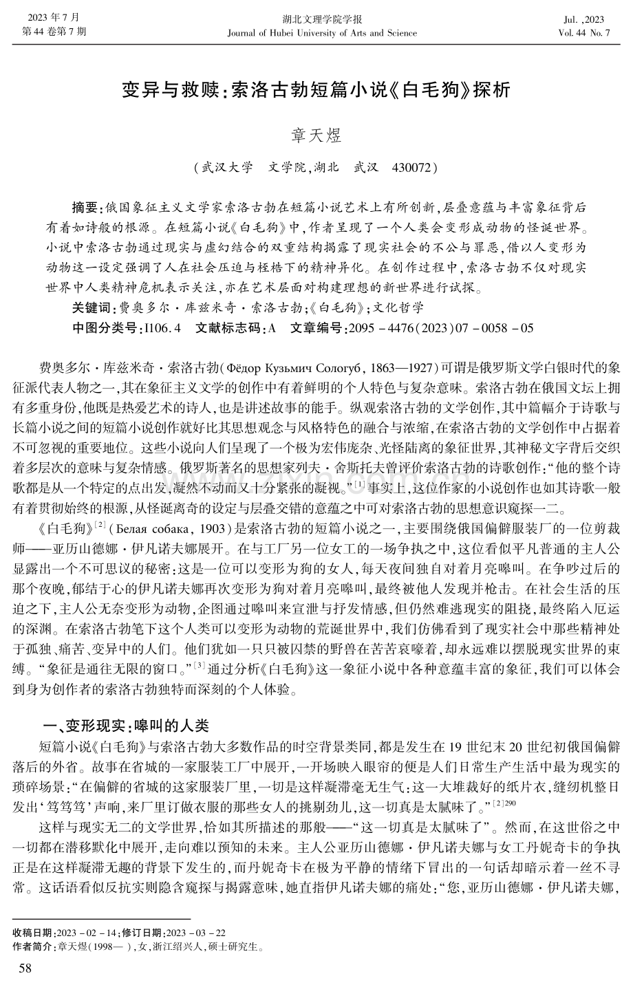 变异与救赎：索洛古勃短篇小说《白毛狗》探析.pdf_第1页