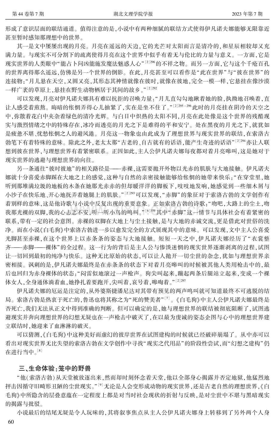 变异与救赎：索洛古勃短篇小说《白毛狗》探析.pdf_第3页