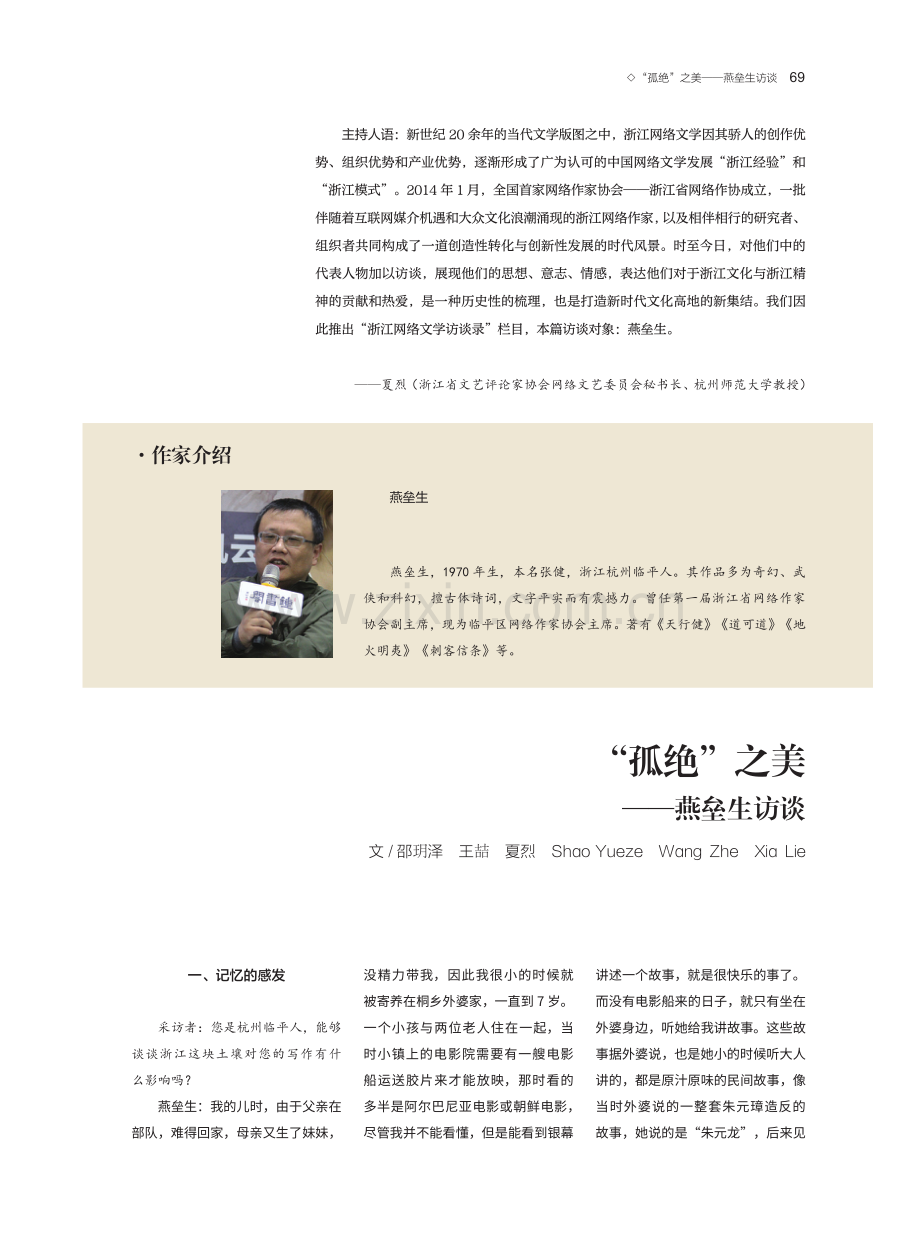 “孤绝”之美 --燕垒生访谈.pdf_第1页