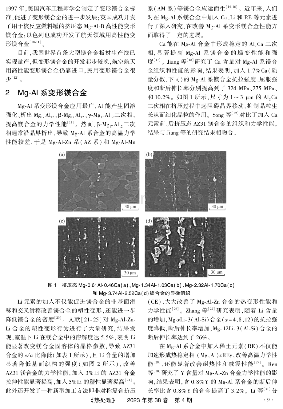 变形镁合金研究的进展.pdf_第2页