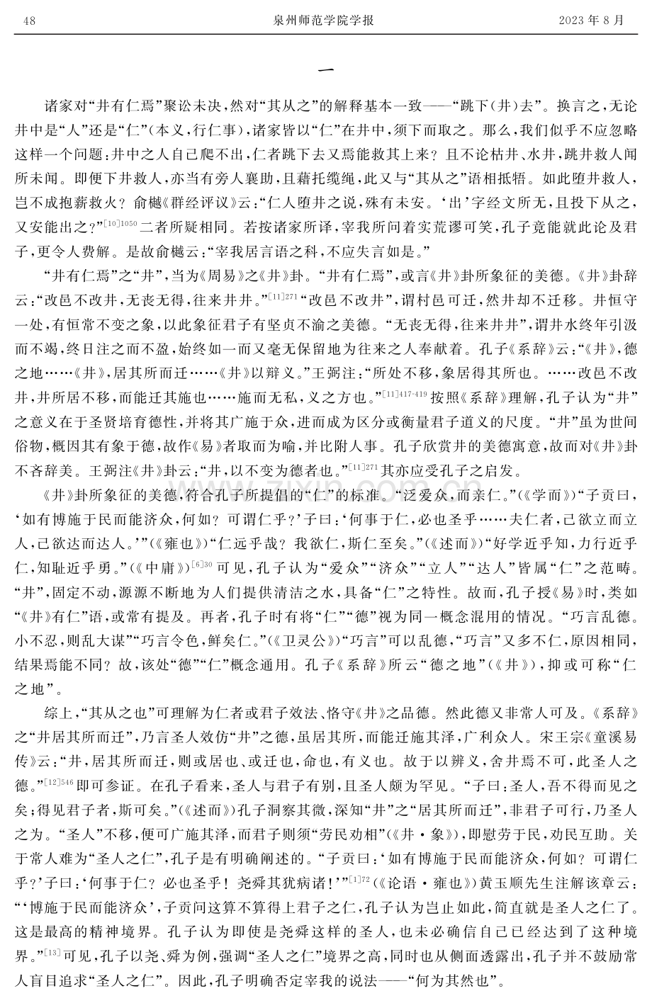 《论语·雍也》“宰我问仁”章新解.pdf_第2页