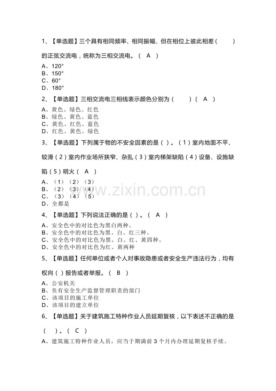 物料提升机安装拆卸工模拟考试题库试卷第242份含解析.docx_第1页