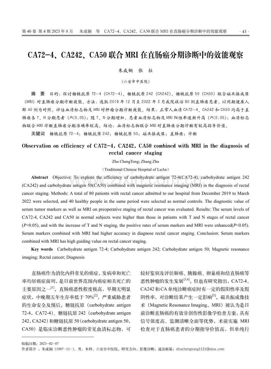 CA72-4、CA242、CA50联合MRI在直肠癌分期诊断中的效能观察.pdf_第1页