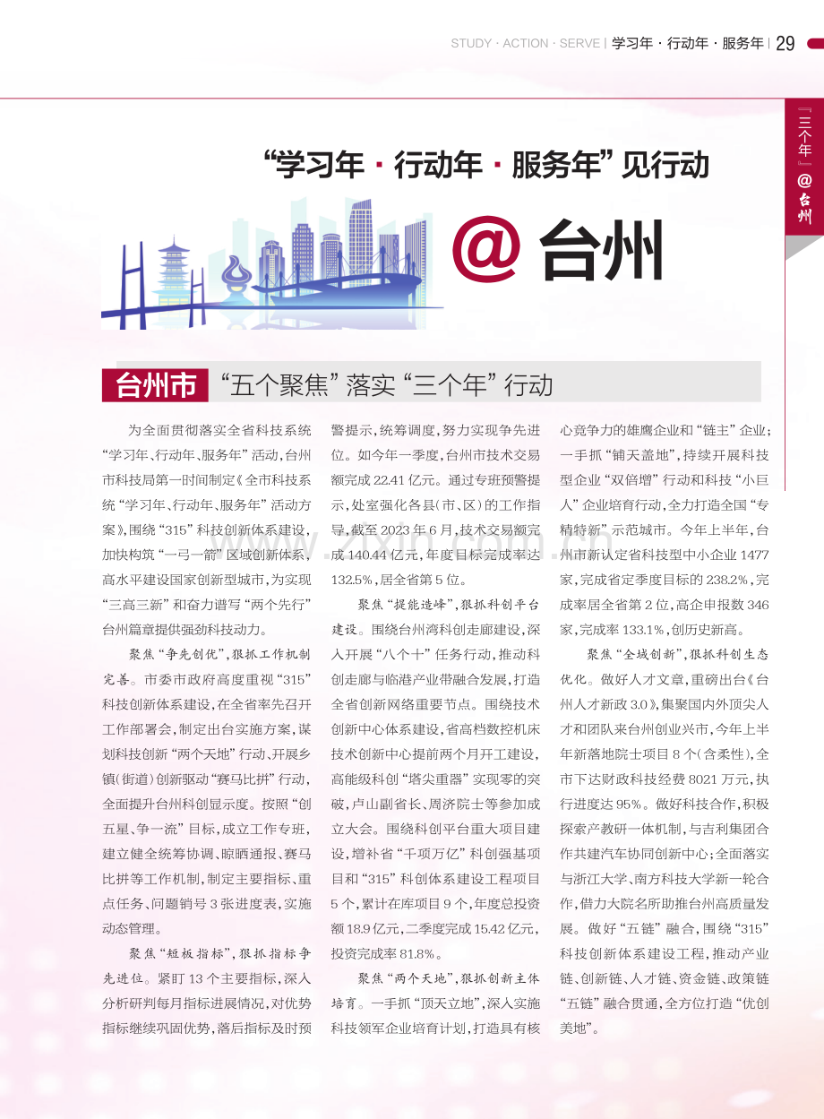 “学习年·行动年·服务年”见行动%40台州.pdf_第1页