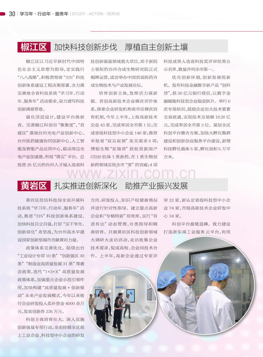 “学习年·行动年·服务年”见行动%40台州.pdf_第2页