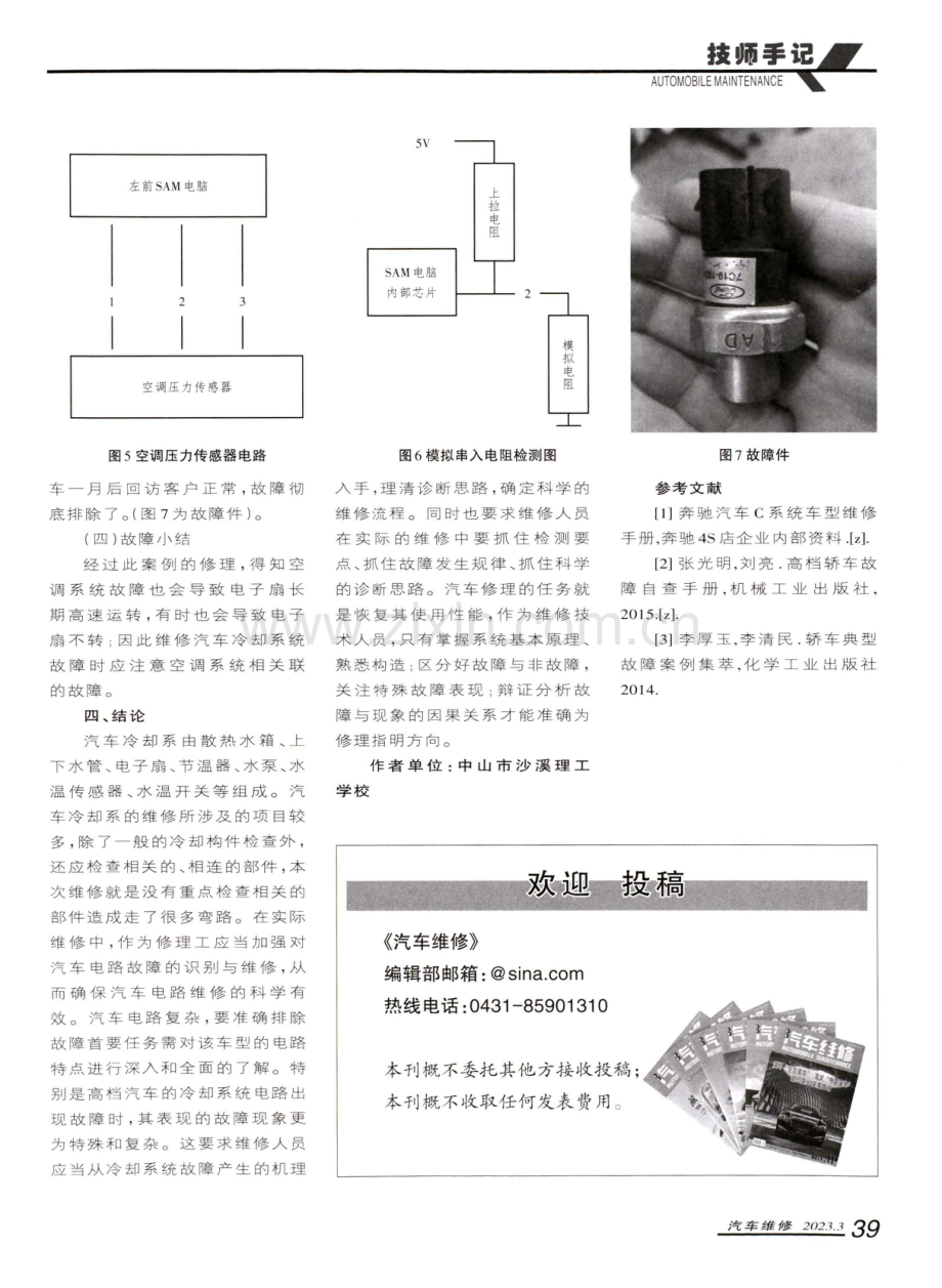 奔驰C200轿车水温灯亮的故障检修.pdf_第3页