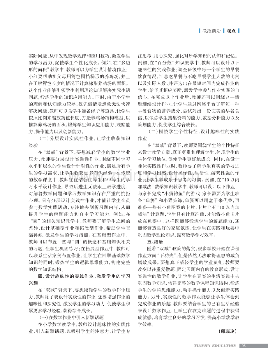 “双减”背景下小学数学实践性作业的设计方法.pdf_第3页