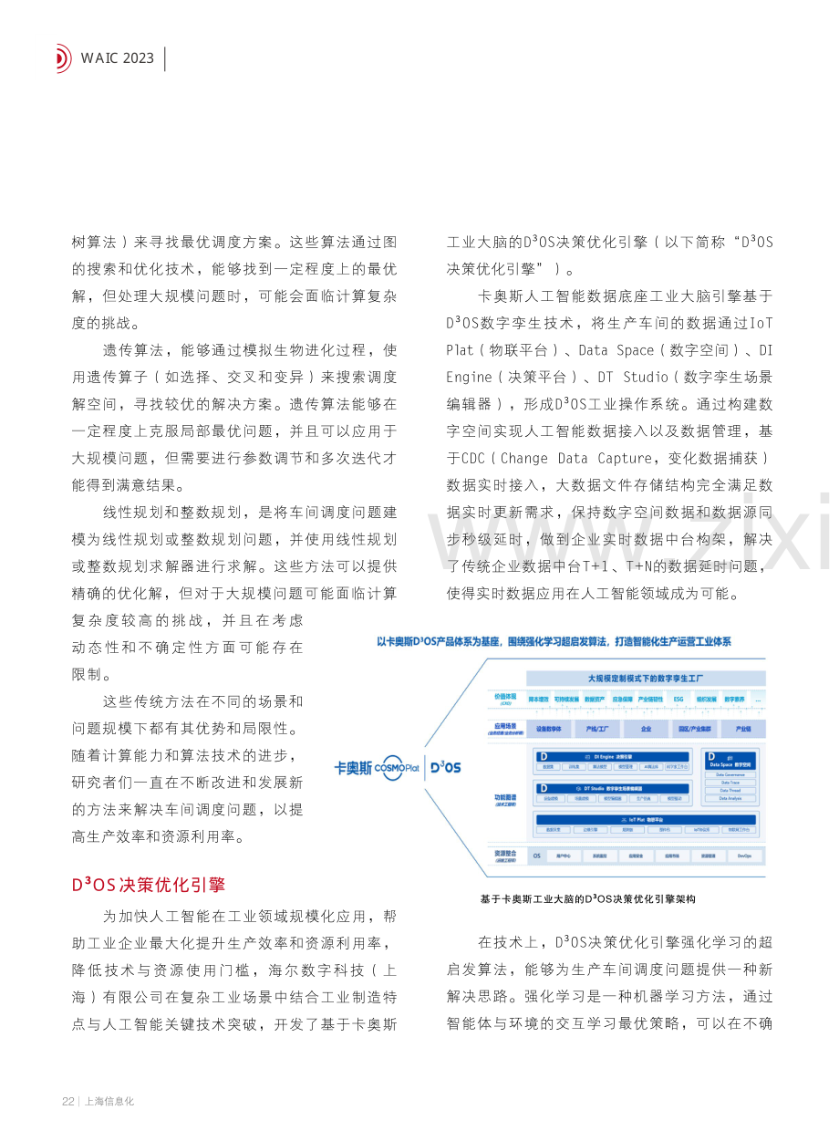 D%5E%283%29OS决策优化引擎%2C驱动工业数智化转型升级.pdf_第2页