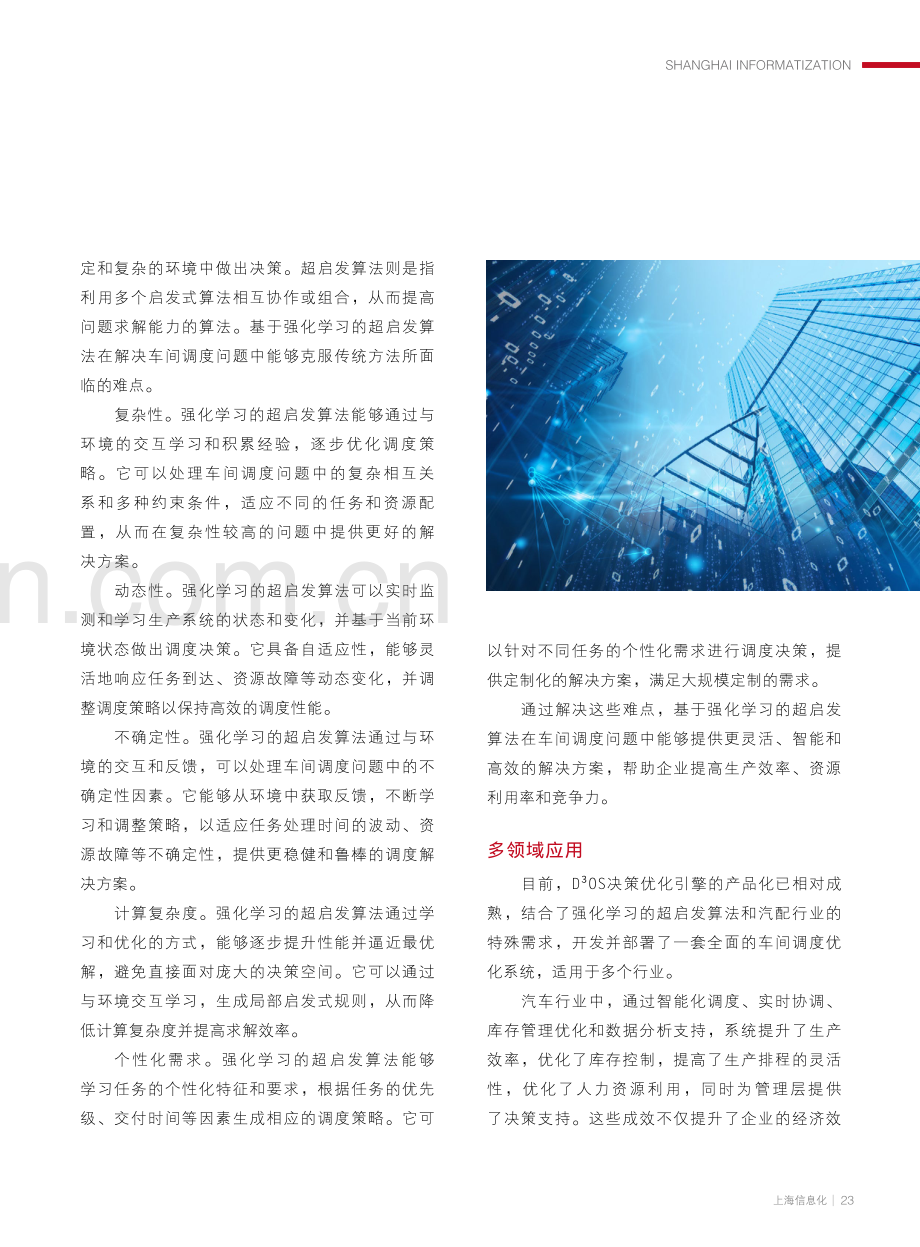 D%5E%283%29OS决策优化引擎%2C驱动工业数智化转型升级.pdf_第3页