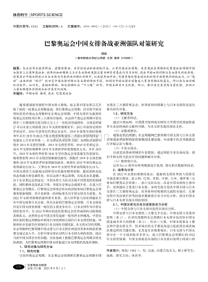 巴黎奥运会中国女排备战亚洲强队对策研究.pdf