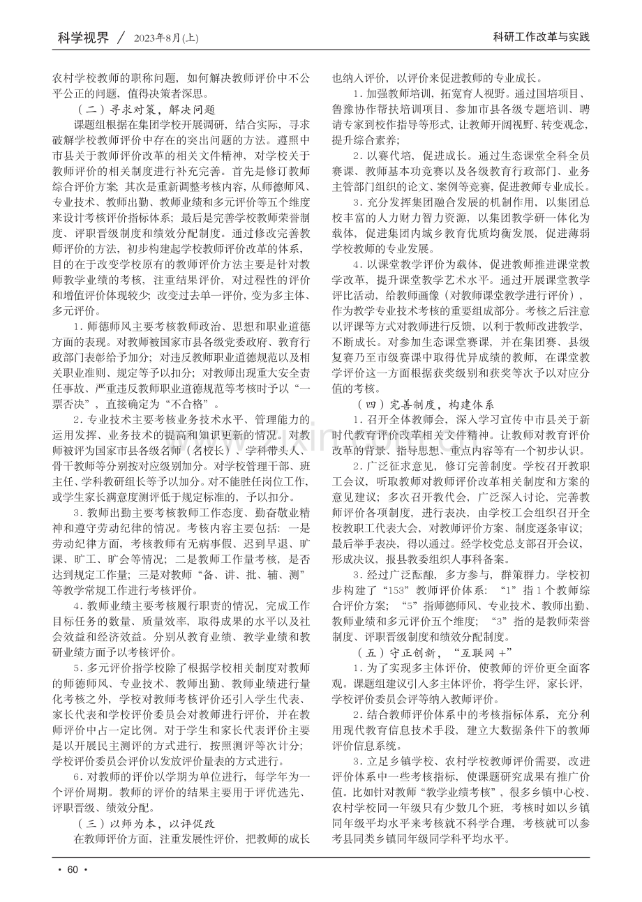 “民族地区小学教师评价方法和评价体系研究”咨政报告.pdf_第3页