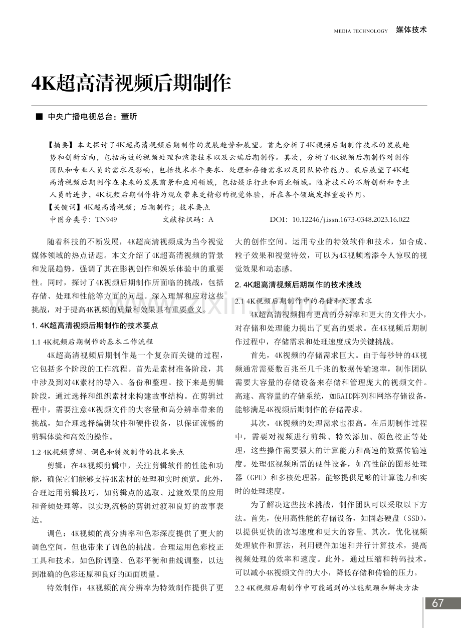 4K超高清视频后期制作.pdf_第1页