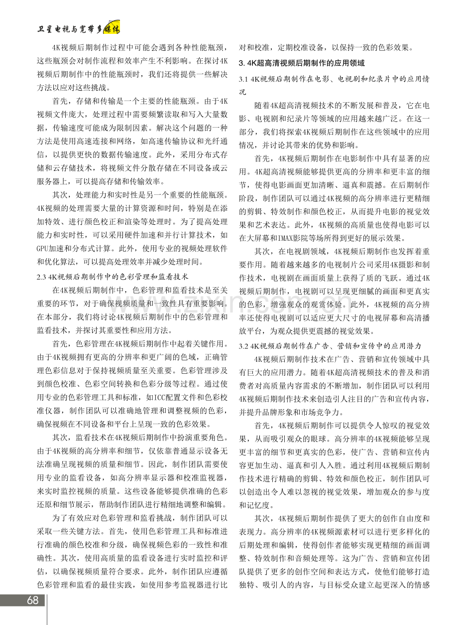 4K超高清视频后期制作.pdf_第2页