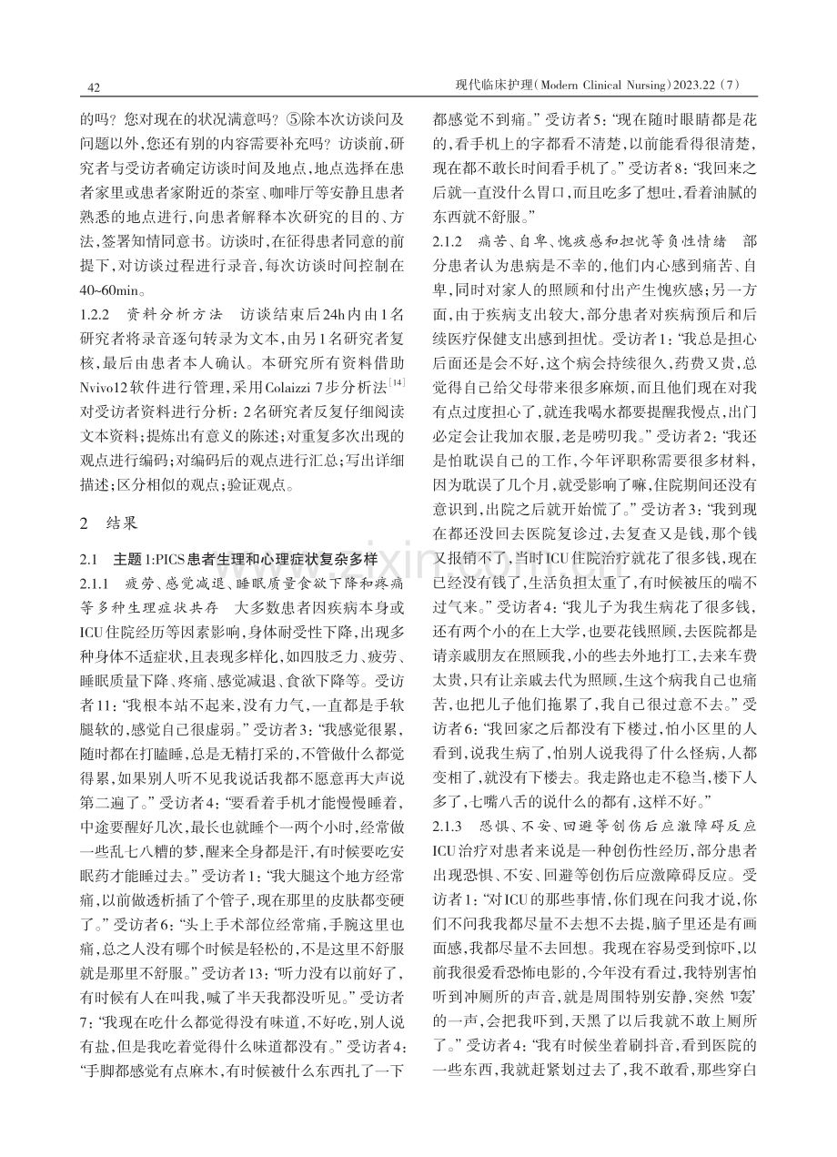 ICU后综合征患者症状体验和心理感受的质性研究.pdf_第3页