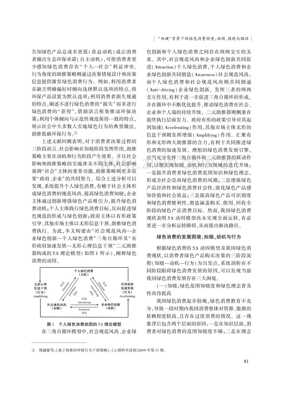 “双碳”背景下的绿色消费转型：动因、困境与路径.pdf_第3页