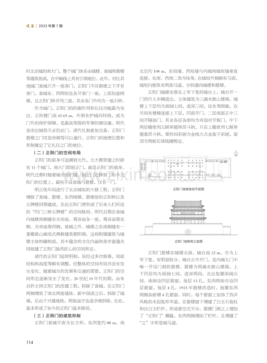 北京老城正阳门价值探析.pdf_第2页