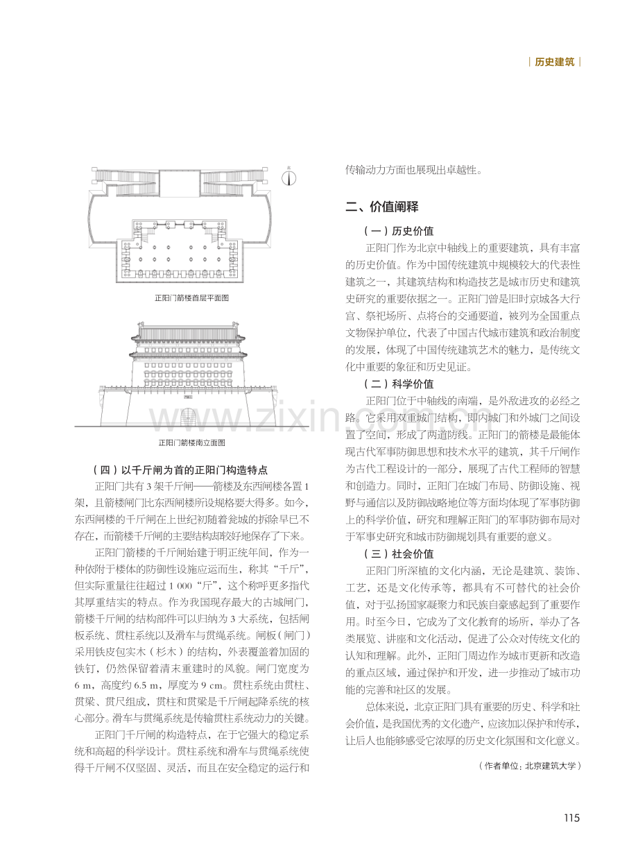 北京老城正阳门价值探析.pdf_第3页