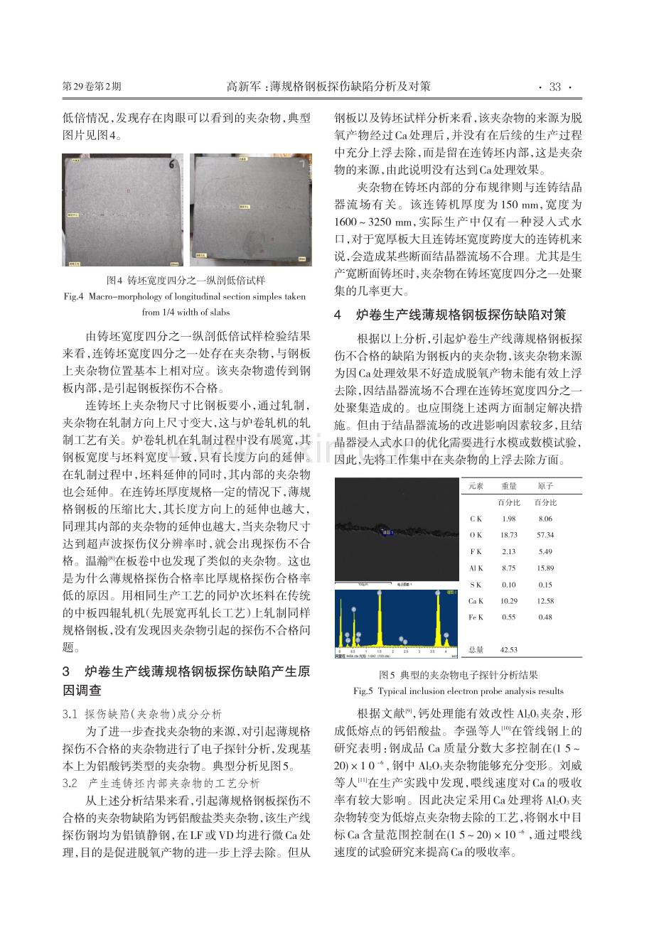 薄规格钢板探伤缺陷分析及对策.pdf_第3页