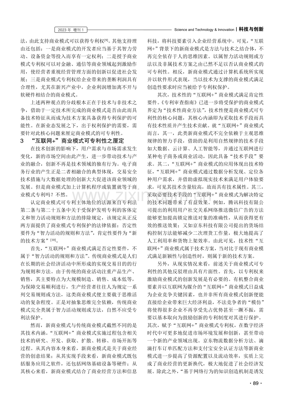 “互联网 ”商业模式的可专利性探究.pdf_第3页