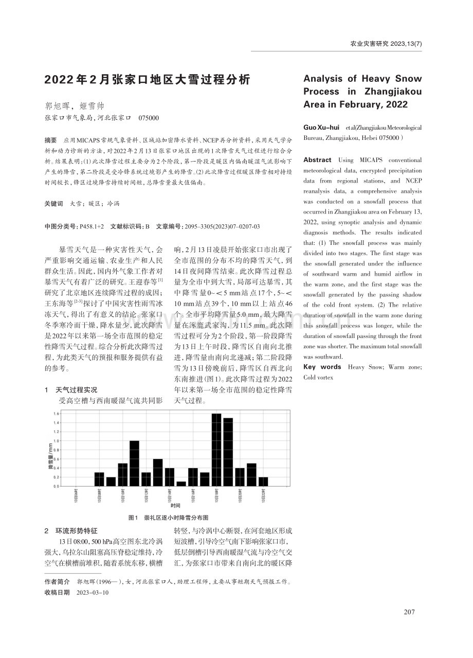 2022年2月张家口地区大雪过程分析.pdf_第1页