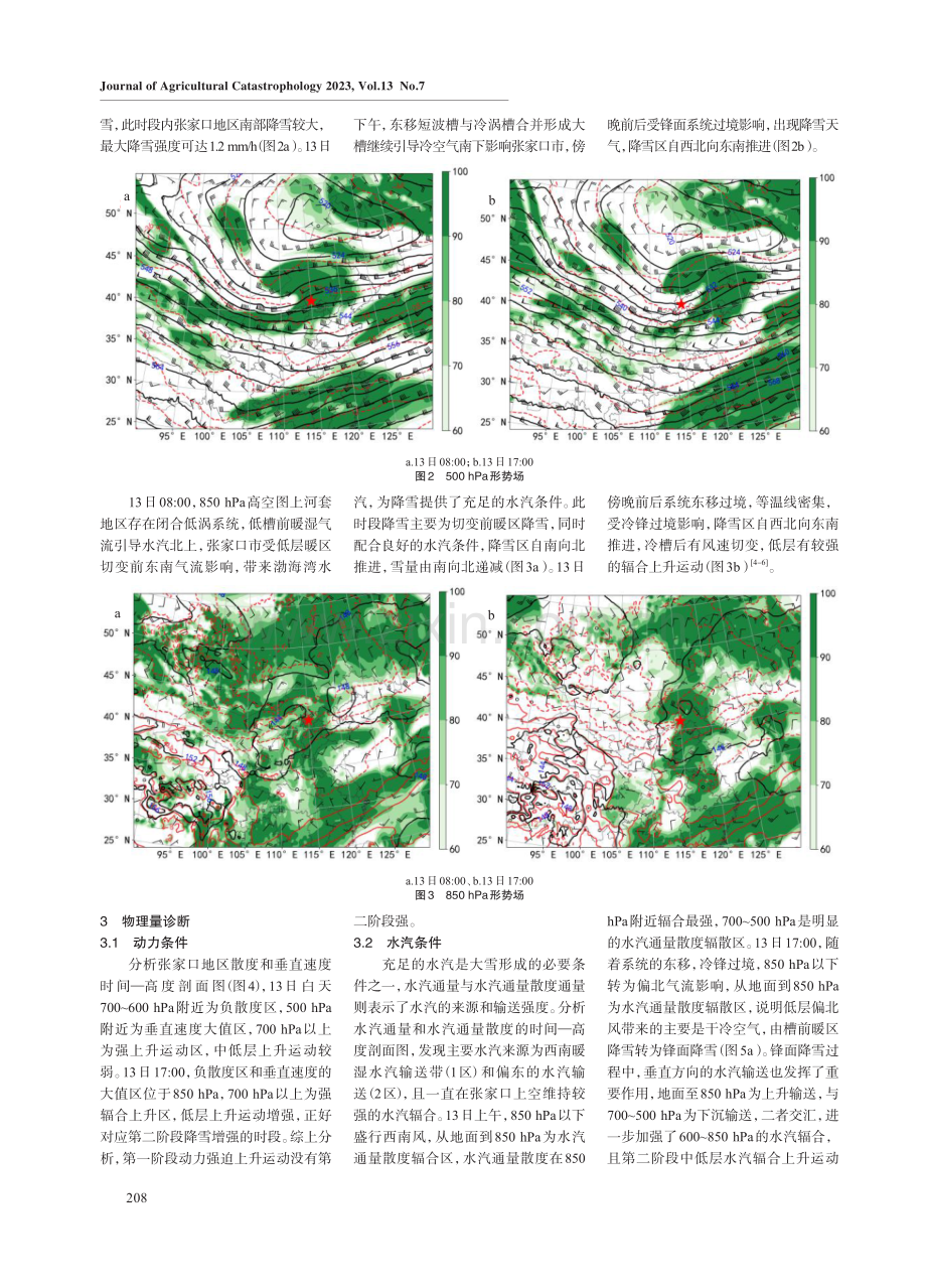 2022年2月张家口地区大雪过程分析.pdf_第2页