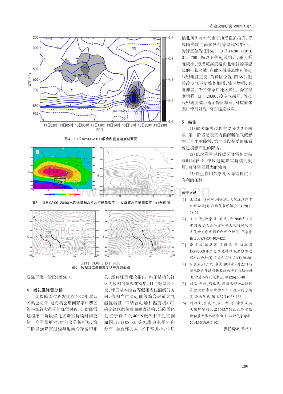 2022年2月张家口地区大雪过程分析.pdf_第3页