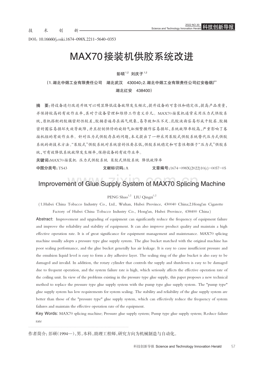 MAX70接装机供胶系统改进.pdf_第1页