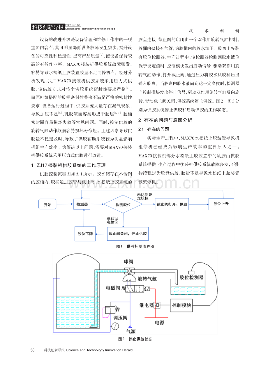 MAX70接装机供胶系统改进.pdf_第2页